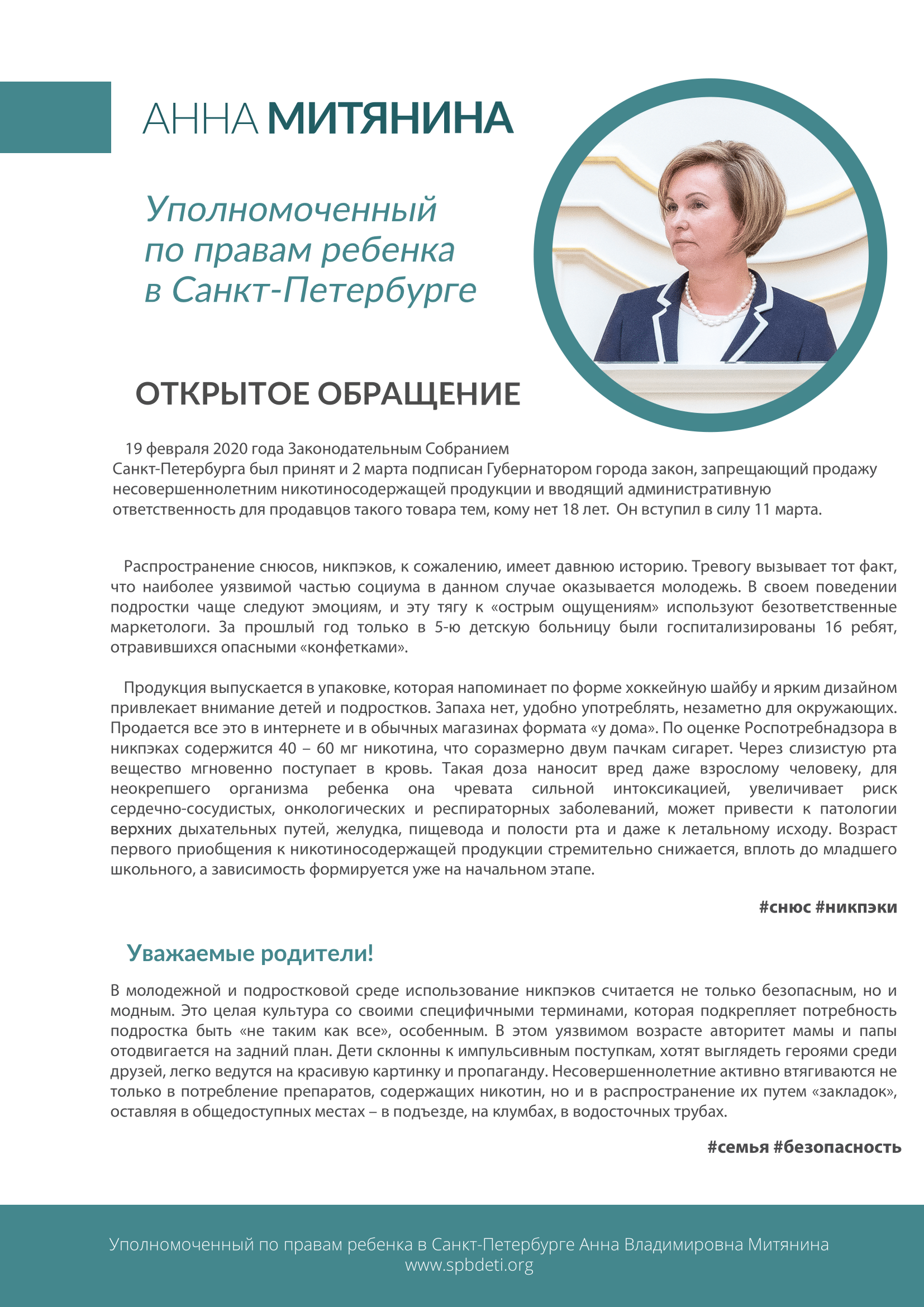 Обращение уполномоченного по правам ребенка в Санкт-Петербурге Обращение уполномоченного по правам ребенка в Санкт-Петербурге