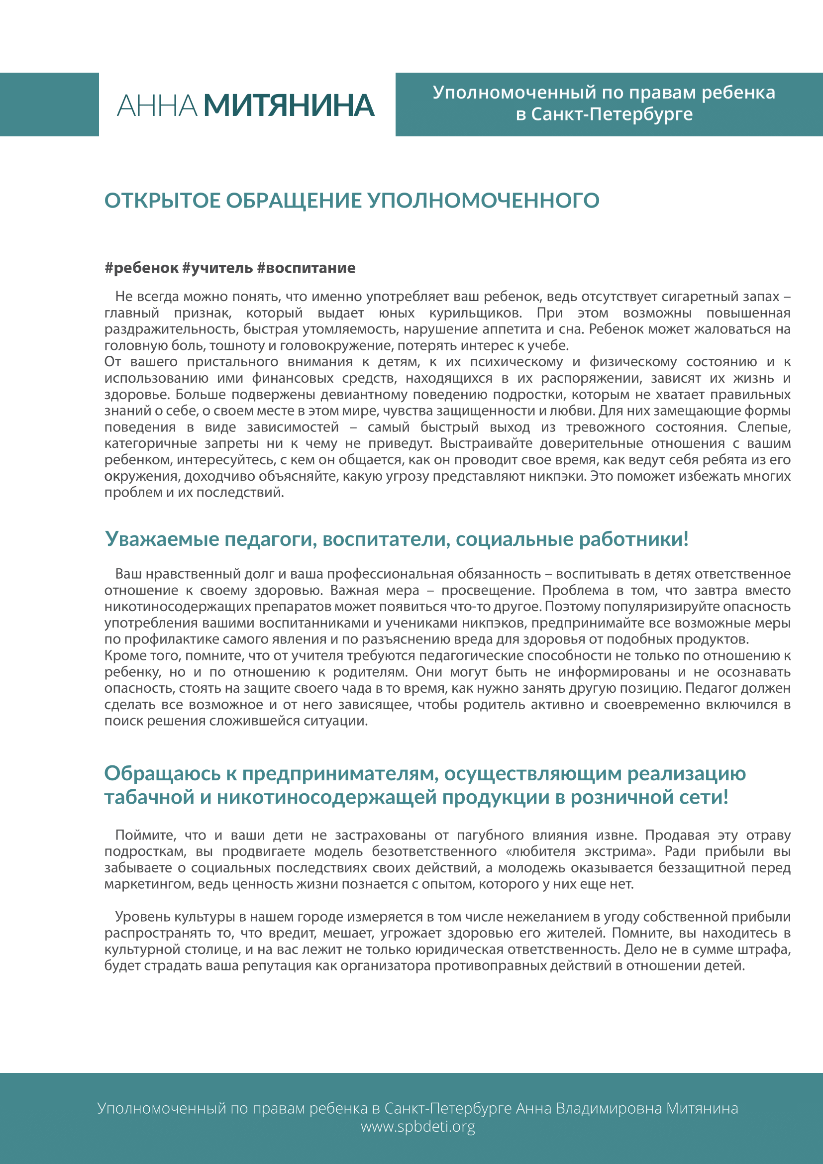 Обращение уполномоченного по правам ребенка в Санкт-Петербурге стр 2 Обращение уполномоченного по правам ребенка в Санкт-Петербурге стр 2