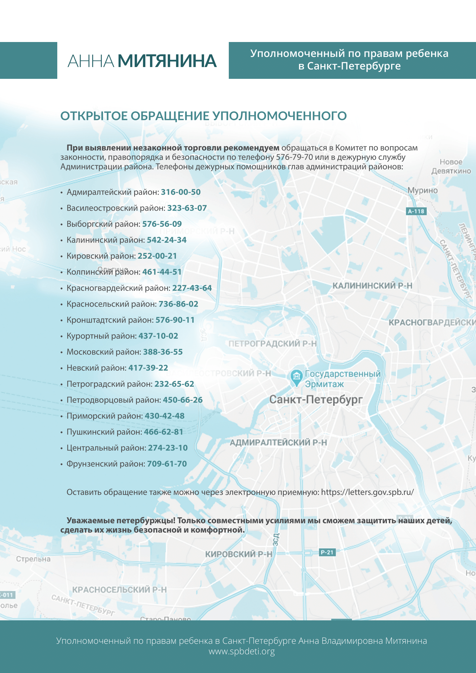 Обращение уполномоченного по правам ребенка в Санкт-Петербурге стр 3 Обращение уполномоченного по правам ребенка в Санкт-Петербурге стр 3