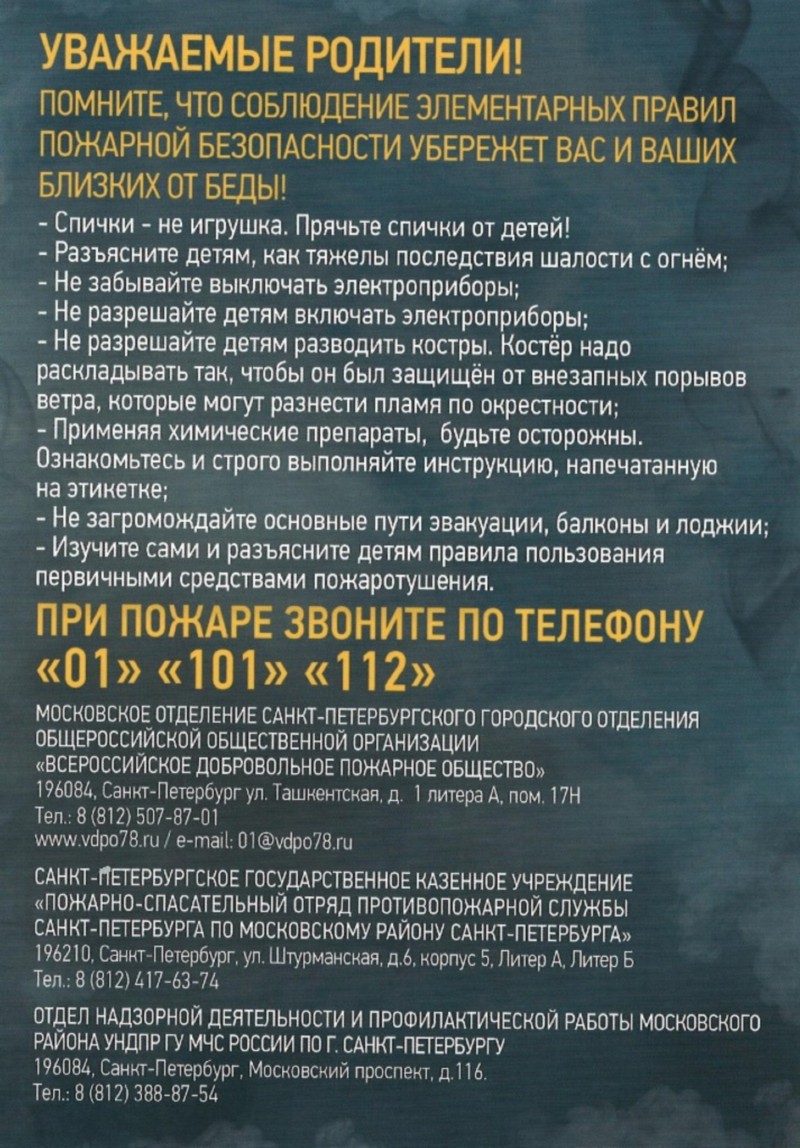 Правила пожарной безопасности. Правила пожарной безопасности.