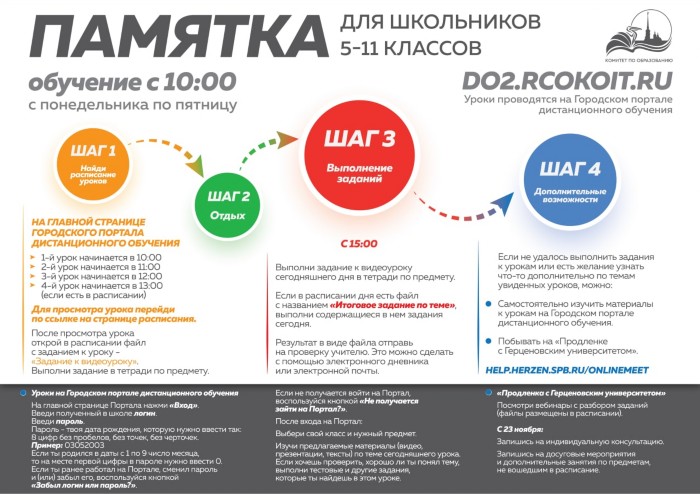 Памятка для школьников 5-11 классов. Памятка для школьников 5-11 классов.