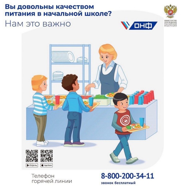 Тлефон горячей линии по организации питания в начальной школе 8-800-200-34-11. Тлефон горячей линии по организации питания в начальной школе 8-800-200-34-11.