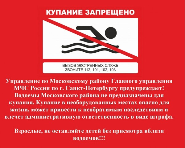 Купание запрещено Купание запрещено