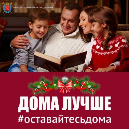 Дома лучше #оставайтесьдома Дома лучше #оставайтесьдома